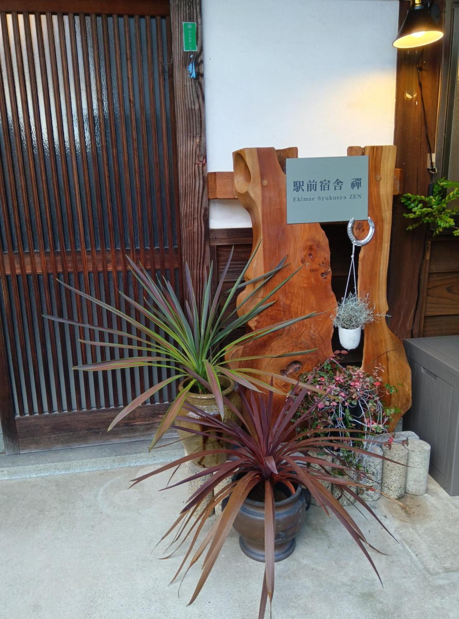 駅前宿舎 禪 Shared House Zen Eiheiji Εξωτερικό φωτογραφία